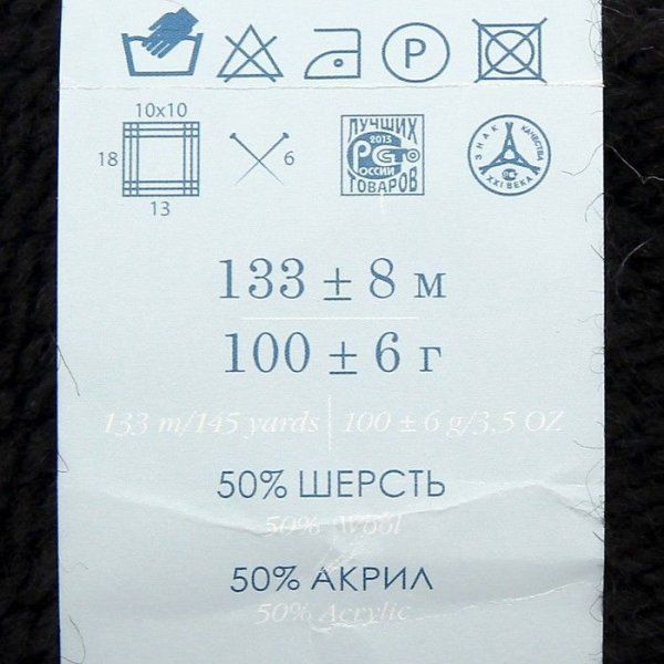 Пряжа Пехорская ПТ "Популярная" 50% шерсть, 50% акрил 1 х 100 г 133 ± 8 м №002 черный PEH-POP-002