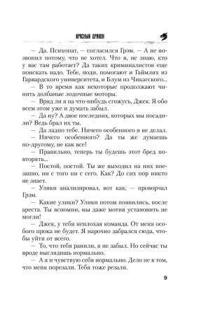 Книга: Красный дракон EKS-872960