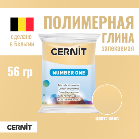 Пластика полимерная запекаемая CERNIT №1 56 г (739 кекс) RH-CE0900056739