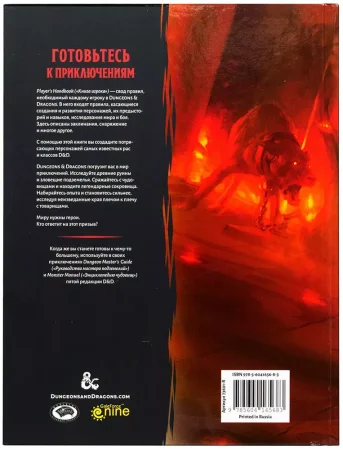 Настольная ролевая игра: Dungeons & Dragons. Книга игрока MAG73601-R
