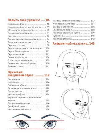 Книга: Учимся рисовать лица и эмоции. Руководство по рисованию головы человека EKS-662004
