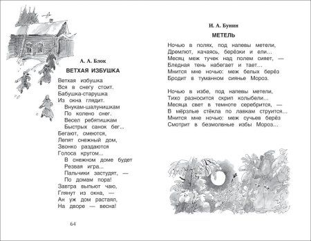 Книга: Хрестоматия для детского сада. Подготовительная группа (нов.) ROS-36535