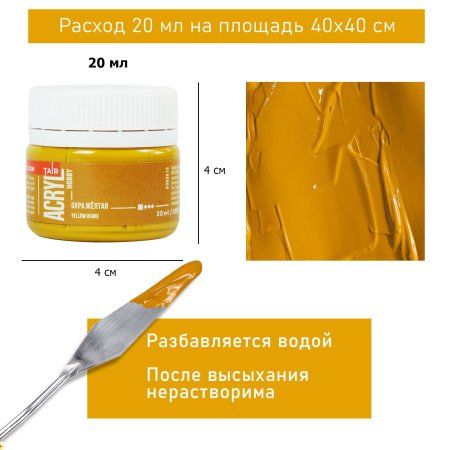 Краска "Акрил-Хобби" 20 мл Охра 0303015