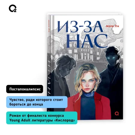 Книга: Мери Ли. Из-за нас ROS-42524
