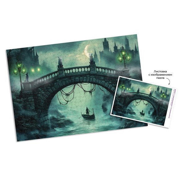 Пазл 1000 элементов ФРЕЯ "Таинственный мост" PZL-1000/78