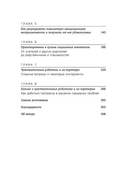 Книга: Сверхчувствительный родитель. Как воспитать детей и сохранить себя в переполненном переживаниями мире EKS-615673