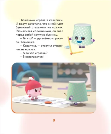 Книга: Как научиться дружить? Играем и общаемся без ссор и обид (Малышарики) ROS-40899