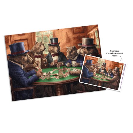 Пазл 1000 элементов ФРЕЯ "Капибары играют в покер" PZL-1000/65