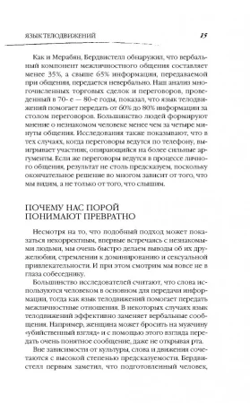 Книга: Язык телодвижений. Как читать мысли окружающих по их жестам EKS-976089