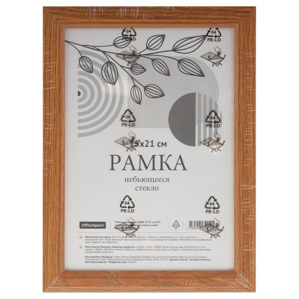 Рамка деревянная (МДФ) OfficeSpace 15 x 21 см №1 небьющееся стекло, мокко RE-FPmdf_67154