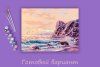 Набор для раскрашивания по номерам (холст на подрамнике) ФРЕЯ 40 х 30 см "Море на закате" PNB/PM-215