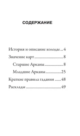 Карты: Классическое Таро Артура Уэйта (78 карт, 2 пустые, инструкция в коробке) EKS-049781