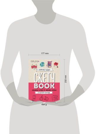 Книга: Скетчбук. Любимые уроки от Любови Дрюма. 17 мастер-классов EKS-681685