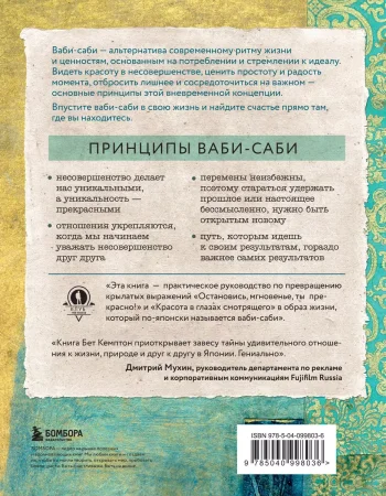 Книга: Wabi Sabi. Японские секреты истинного счастья в неидеальном мире EKS-998036