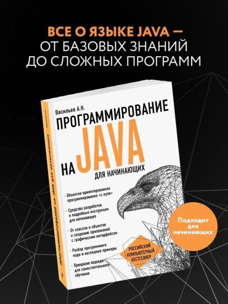 Книга: Программирование на Java для начинающих EKS-894758