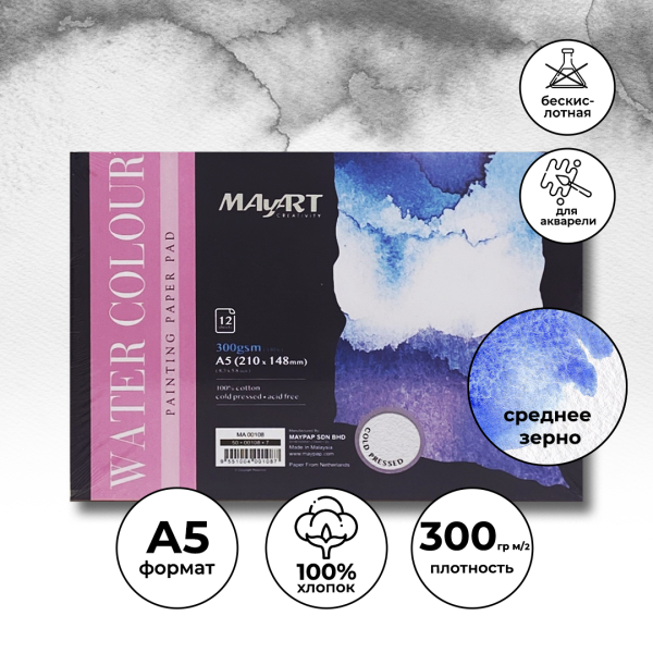 Альбом для акварели MayArt 300 г/м2 A5 210 x 148 мм 12 л, 100% хлопок, Фин, склейка MA00108