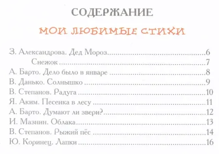 Книга: Лучшая книга для чтения от 3 до 6 лет ROS-9579