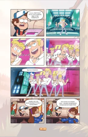 Книга: Гравити Фолз. Графический роман. Вып. 6 EKS-207892