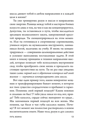 Книга: Иди туда, где трудно. 7 шагов для обретения внутренней силы EKS-216788