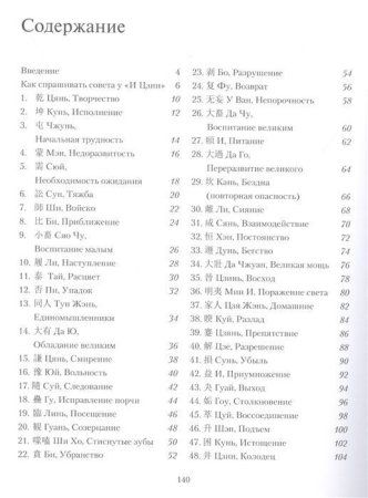 Книга: И ЦЗИН. Китайская книга перемен (новое оформление) EKS-696986