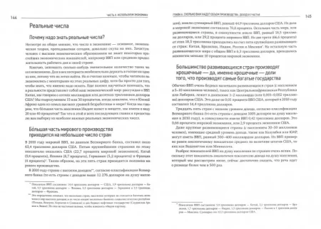 Книга: Как устроена экономика MIF-694526