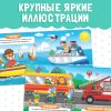 Книга развивающая "Такой разный транспорт" SIM-3928883