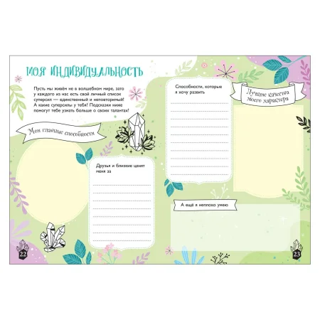 Книга: Мой личный дневник ROS-39965