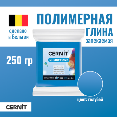Пластика полимерная запекаемая CERNIT №1 250 г (200 голубой) RH-CE0900250200