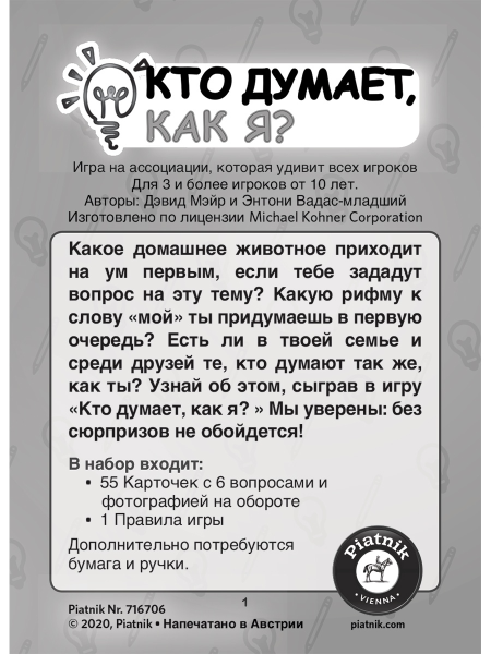 Настольная игра: Кто думает, как я? MAG716706