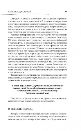 Книга: Язык телодвижений. Как читать мысли окружающих по их жестам EKS-976089