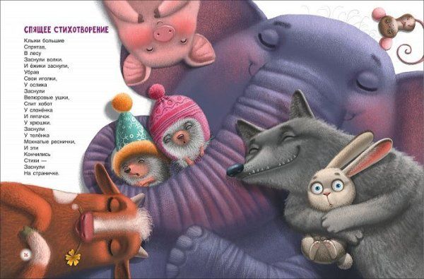 Книга: Сеф Р. Слон из мухи. Стихи (Любимые детские поэты) ROS-37399