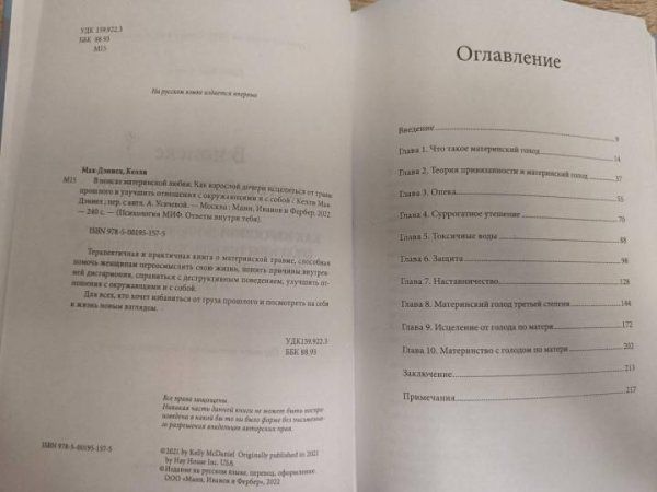Книга: В поиске материнской любви. Как взрослой дочери исцелиться от травм прошлого и улучшить отношения с окружающими и с собой MIF-951575