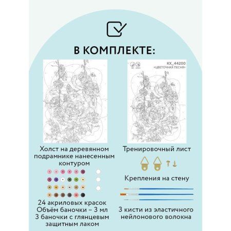 Картина по номерам на холсте ТРИ СОВЫ "Цветочная песня" 40 x 50 см, краски, кисть RE-КХ_44200