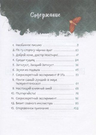 Книга: Ламбертус Х. Полночная школа ROS-38086