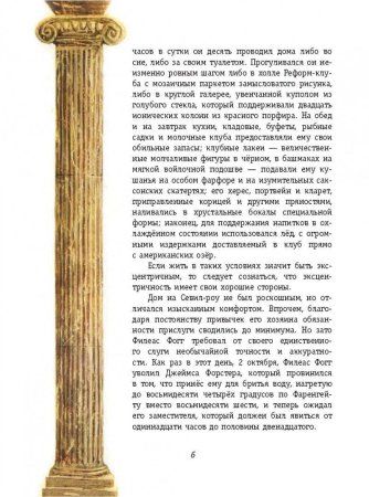 Книга: Вокруг света за 80 дней (ил. Л. Марайя) EKS-911967