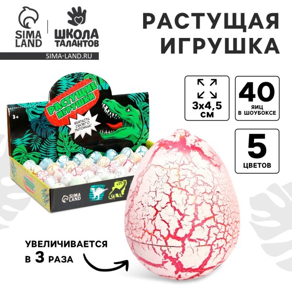 Растущие животные в яйце с белым напылением №2 "Страна динозавров" SIM-1167433