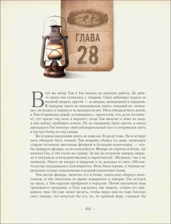 Книга: Приключения Тома Сойера (илл. А. Лоренте) ROS-41308 Книга: Приключения Тома Сойера (илл. А. Лоренте) ROS-41308