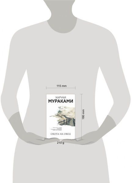 Книга: Охота на овец EKS-142162