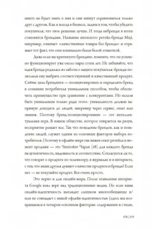 Книга: Создайте личный бренд. Как находить возможности, развиваться и выделяться MIF-177951