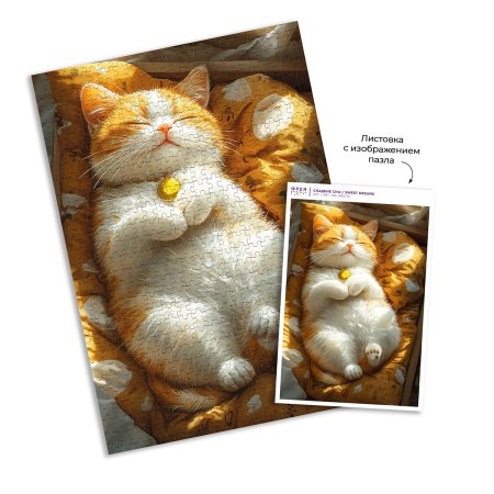 Пазл 500 элементов ФРЕЯ "Сладкие сны" PZL-500/72