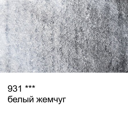 Краска акварель VISTA-ARTISTA Studio металлик кювета 2.5 мл 1 шт 931 Белый жемчуг VAWM-931