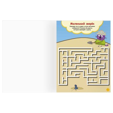 Книжка-задание А4 ТРИ СОВЫ "Лабиринты. Три кота. Приключения продолжаются" 16 стр. RE-КзА4_57271