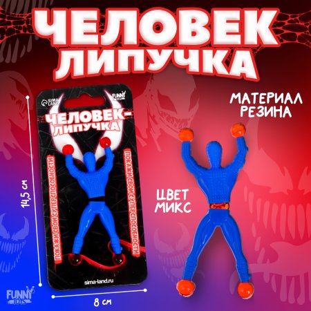 Игрушка Funny Toys Липучка человек «Монстр» SIM-9224608