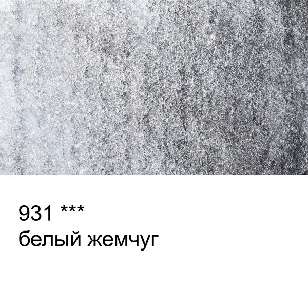 Краска акварель VISTA-ARTISTA Studio металлик кювета 2.5 мл 1 шт 931 Белый жемчуг VAWM-931