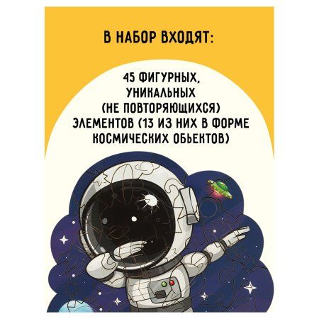 Деревянный пазл в рамке ТРИ СОВЫ "Космонавт" 45 элементов RE-ДП_47706