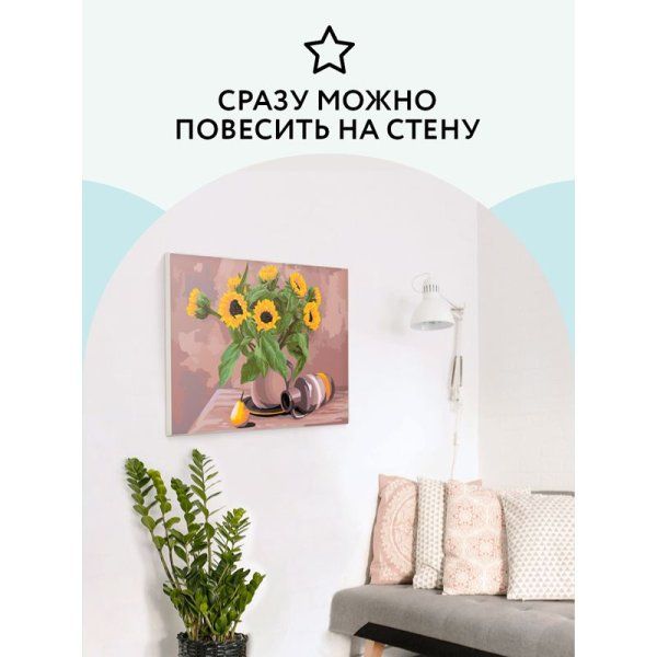 Картина по номерам на холсте ТРИ СОВЫ "Солнечный натюрморт" 30 x 40 см, краски, кисть RE-КХ_44102