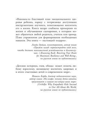 Книга: Детские истерики, гнев, обиды. Как научить ребенка справляться с сильными эмоциями EKS-849771
