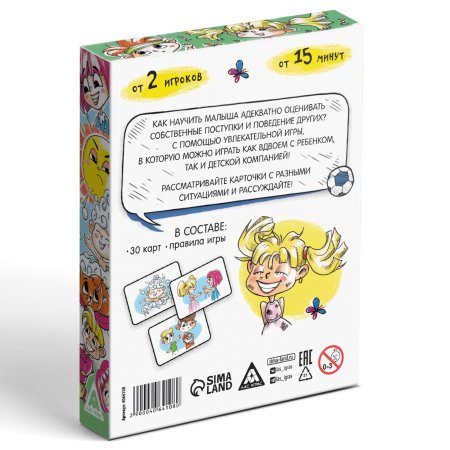 Развивающая игра "Хорошо и плохо" 30 карт, 5+ SIM-4064108