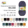Пряжа ALPINA Roland 100% альпака 50 г 200 м ± 10 м Пряжа ALPINA Roland 100% альпака 50 г 200 м ± 10 м