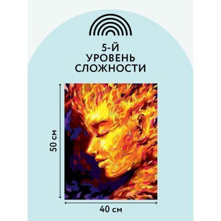 Картина по номерам на холсте ТРИ СОВЫ "Стихия. Огонь" 40 x 50 см, краски, кисть RE-КХ_44203